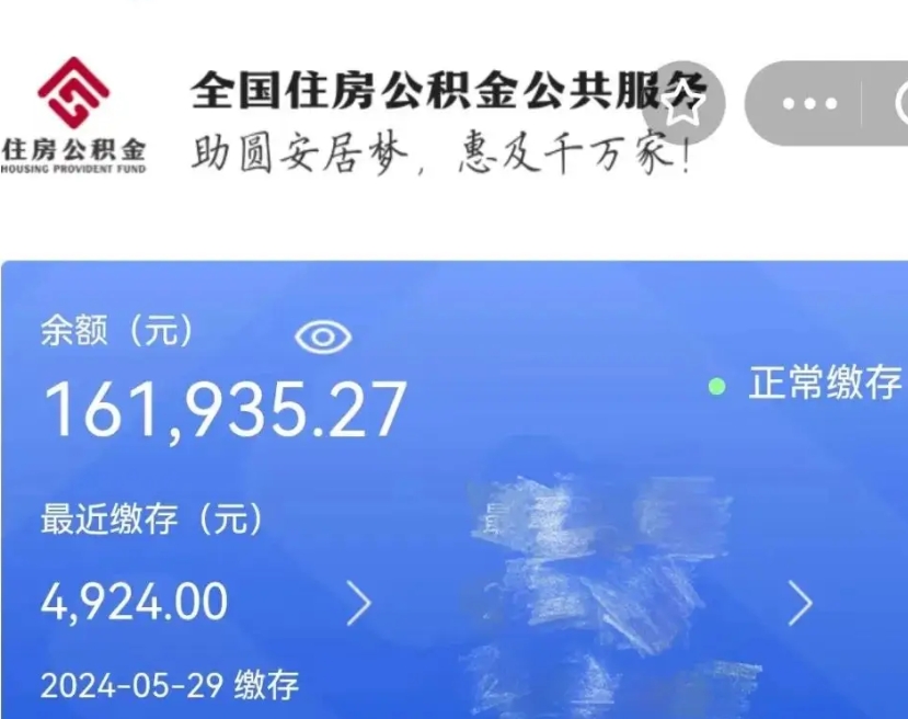 六盘水辞职公积金需要取出来吗（辞职 公积金）